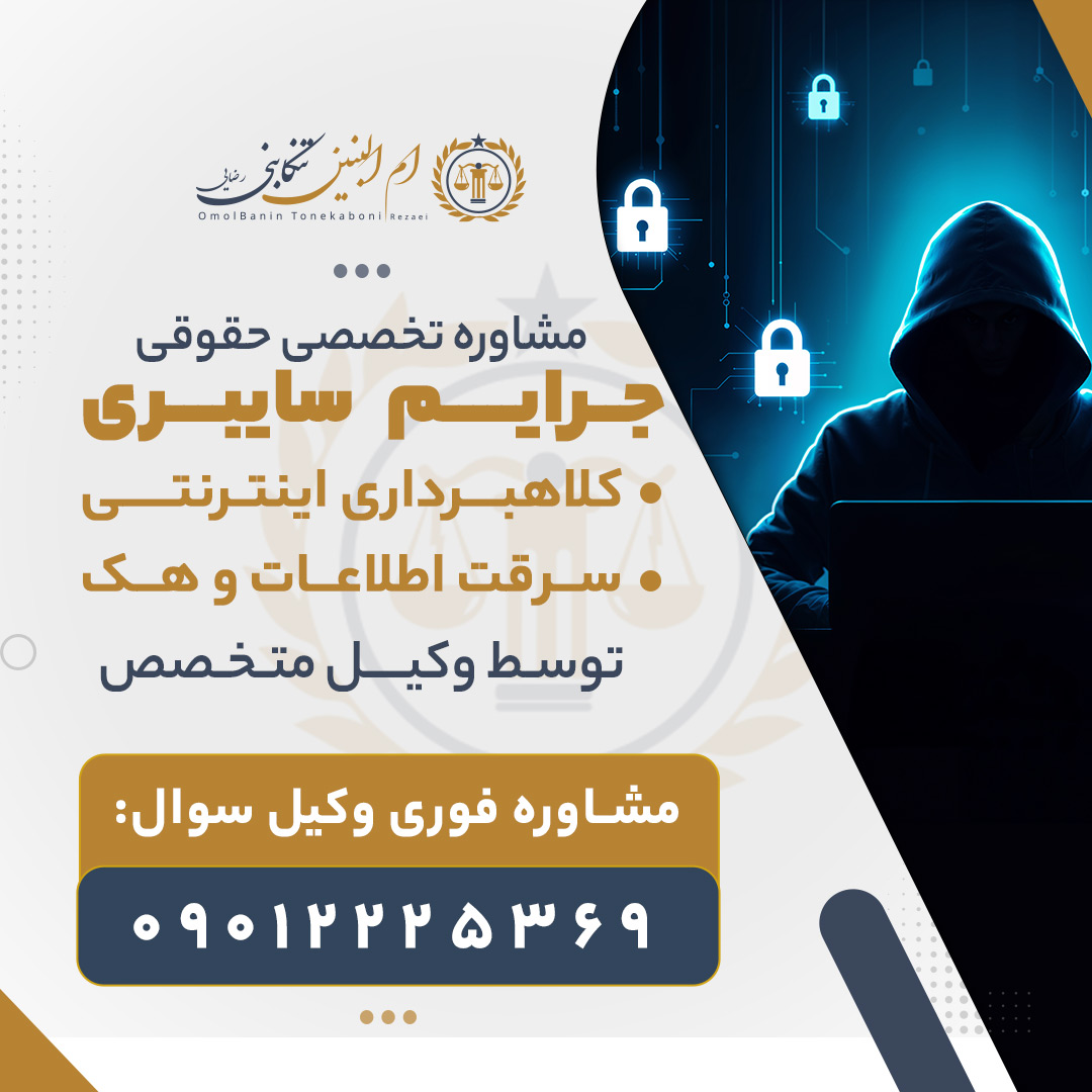 وکیل جرایم رایانهای